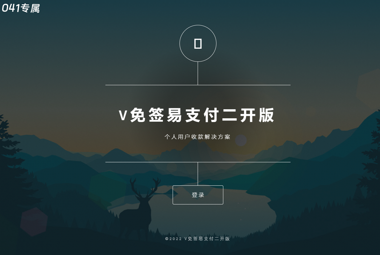 v免签易支付二开版源码V2.7